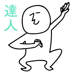 tatujinnohito