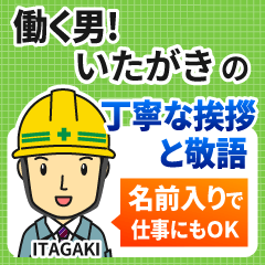 いたがき様専用★働く男の丁寧敬語挨拶!
