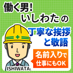 いしわた様専用★働く男の丁寧敬語挨拶!