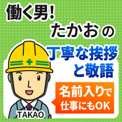 たかお様専用★働く男の丁寧敬語挨拶!
