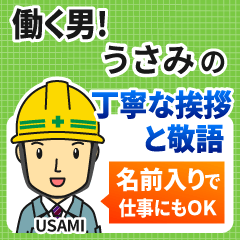 うさみ様専用★働く男の丁寧敬語挨拶!