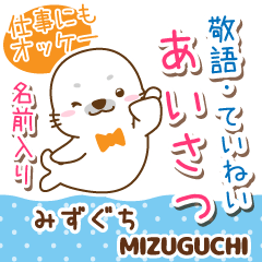 みずぐち様用♡アザラシごまるの丁寧挨拶!