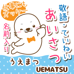 うえまつ様用♡アザラシごまるの丁寧挨拶!