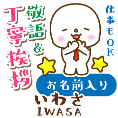 いわさ様専用♡まるこの敬語＆丁寧挨拶!