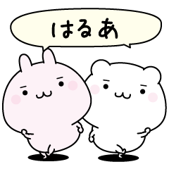 Harua super easy to reply name