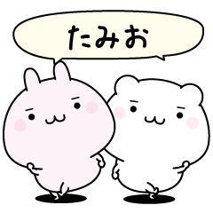 Tamio super easy to reply name