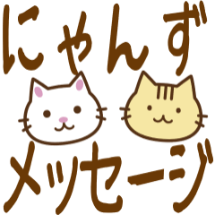 Cat Messages Japanese version