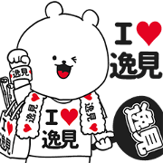 I love Itsumi very much 2