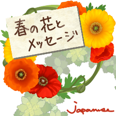 Message with Spring flowers-Japanese