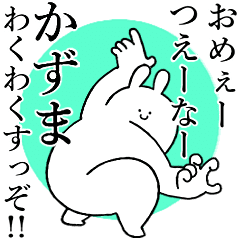 かずま 専用 煽るネタ系スタンプ Line スタンプ Line Store かずま 専用 煽るネタ系スタンプ Line スタンプ Line Store