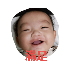 小寶祈老三喜樂每一天