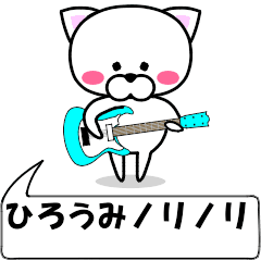 "hiroumi" dedicated name Sticker Move