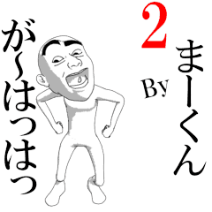 MAKUN's moving sticker vol2.