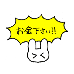 お金をせびるうさぎ Line スタンプ Line Store