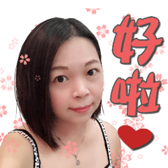 英姿的可愛生活