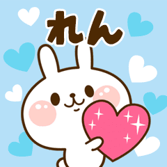 I Love "Ren"!