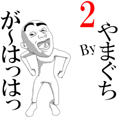 YAMAGUCHI's moving sticker vol2.