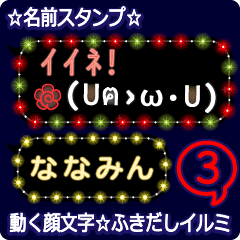 動く顔文字3 ななみん のふきだしイルミ Line スタンプ Line Store 動く顔文字3 ななみん のふきだしイルミ Line スタンプ Line Store