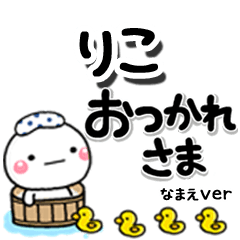 無難な【りこ】専用のしろまるデカ文字