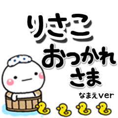 無難な【りさこ】専用のしろまるデカ文字