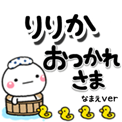 無難な【りりか】専用のしろまるデカ文字