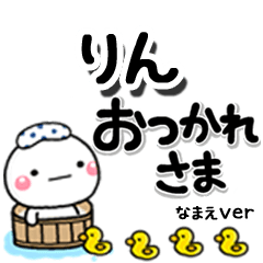 無難な【りん】専用のしろまるデカ文字