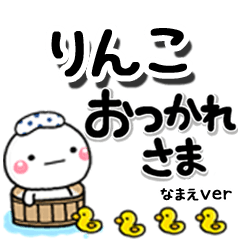 無難な【りんこ】専用のしろまるデカ文字