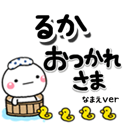 無難な【るか】専用のしろまるデカ文字