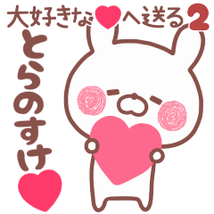 LOVE TORANOSUKE5