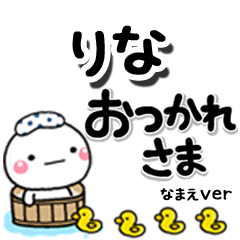 無難な【りな】専用のしろまるデカ文字