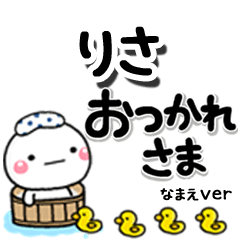 無難な【りさ】専用のしろまるデカ文字