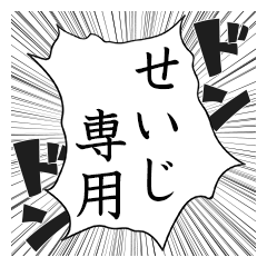 Comic style sticker used by Seiji