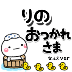 無難な【りの】専用のしろまるデカ文字
