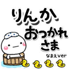無難な【りんか】専用のしろまるデカ文字