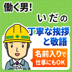 いだ様専用★働く男の丁寧敬語挨拶!