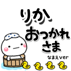 無難な【りか】専用のしろまるデカ文字