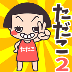 Okappa Tadako2