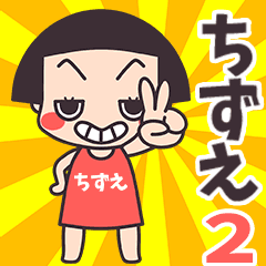 Okappa Chizue2