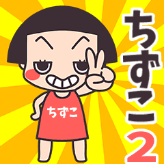 Okappa Chizuko2