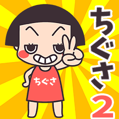 Okappa Chigusa2
