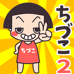 Okappa Chiduko2