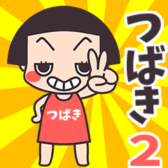 Okappa Tsubaki2