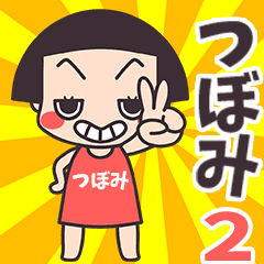 Okappa Tsubomi2