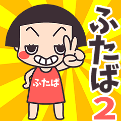 Okappa Hutaba2
