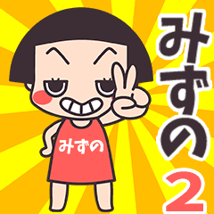 Okappa Mizuno2