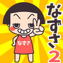 Okappa Nazusa2