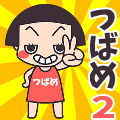 Okappa Tsubame2