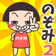 Okappa Nozomi2