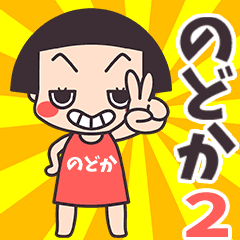 Okappa Nodoka2