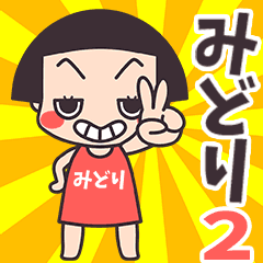 Okappa Midori2